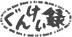 ぐんけい録