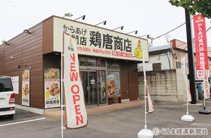 高崎市緑町にオープンした鶏唐商店