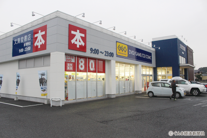 リニューアルした「文真堂書店タイムクリップゲオ倉賀野店」