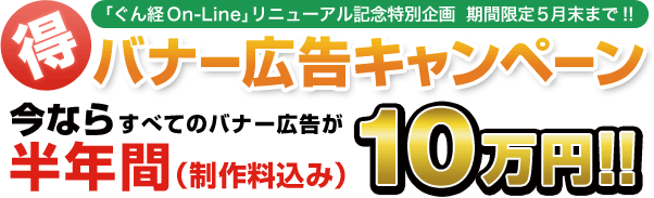 バナー広告キャンペーン