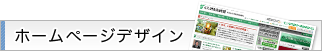 ホームページデザイン